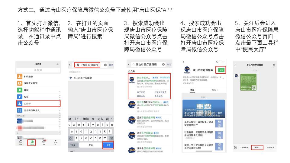 唐山医保APP下载使用操作演示_002.jpg