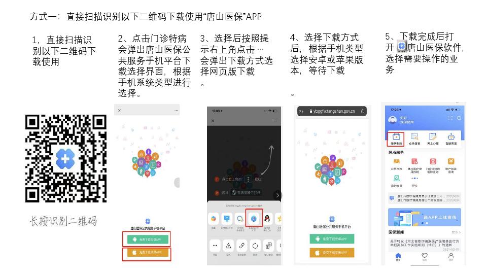 唐山医保APP下载使用操作演示_001.jpg