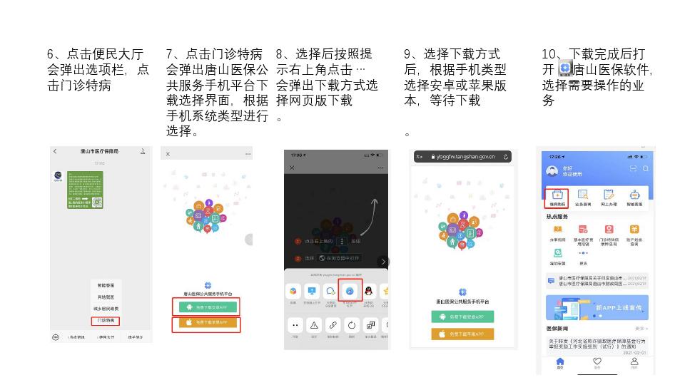 唐山医保APP下载使用操作演示_003.jpg