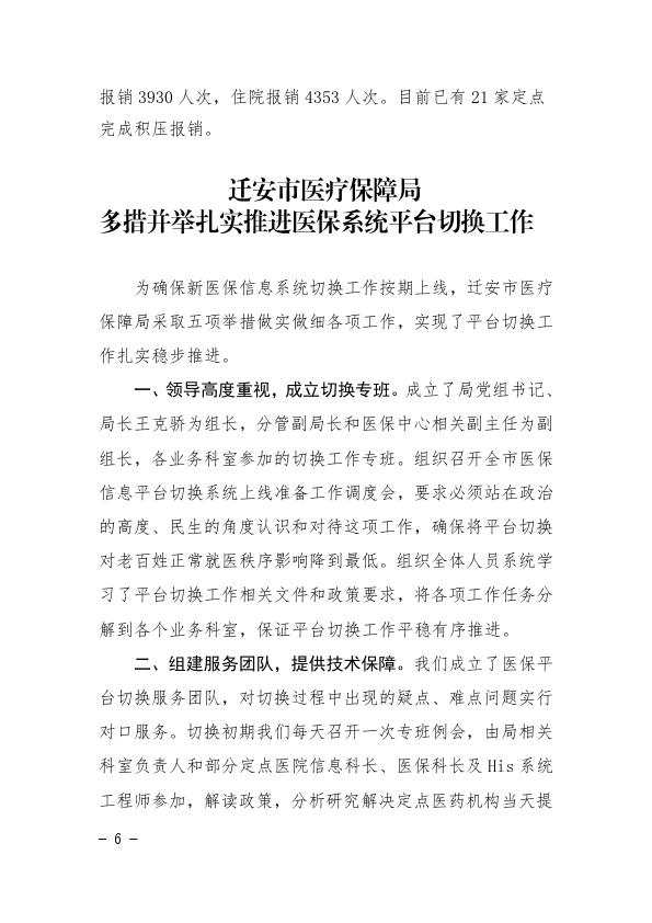 关于国家统一医保信息平台切换过渡期间定点医院结算情况的通报2021-38_006.jpg