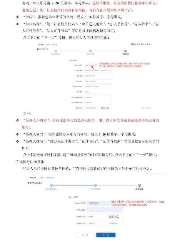 医保单位网厅操作一（注册、开户、增减、核定）20210705新_002.jpg