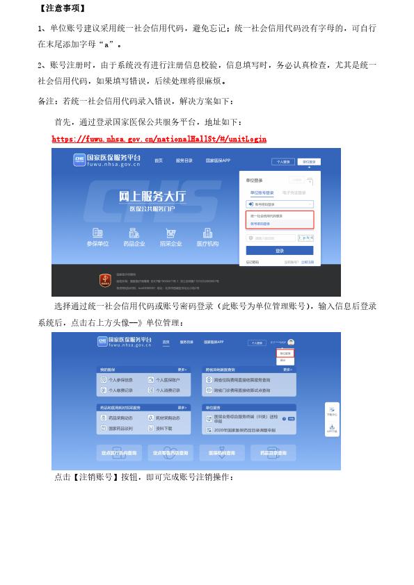 医保单位网厅操作一（注册、开户、增减、核定）20210705新_003.jpg