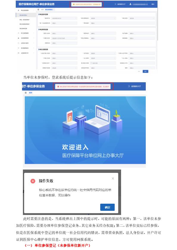 医保单位网厅操作一（注册、开户、增减、核定）20210705新_006.jpg