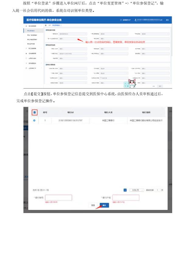 医保单位网厅操作一（注册、开户、增减、核定）20210705新_007.jpg