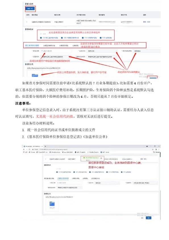 医保单位网厅操作一（注册、开户、增减、核定）20210705新_008.jpg