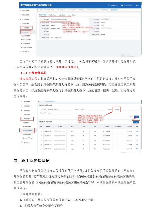 医保单位网厅操作一（注册、开户、增减、核定）20210705新_009.jpg