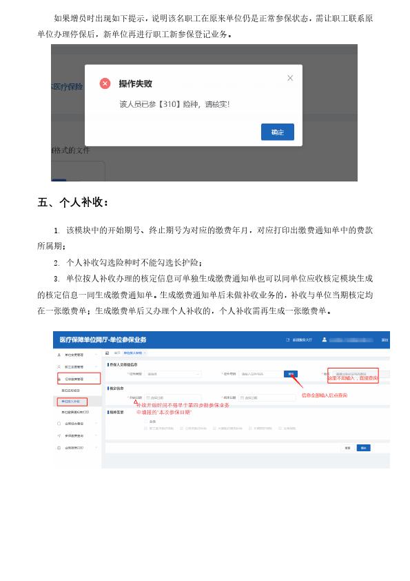 医保单位网厅操作一（注册、开户、增减、核定）20210705新_011.jpg