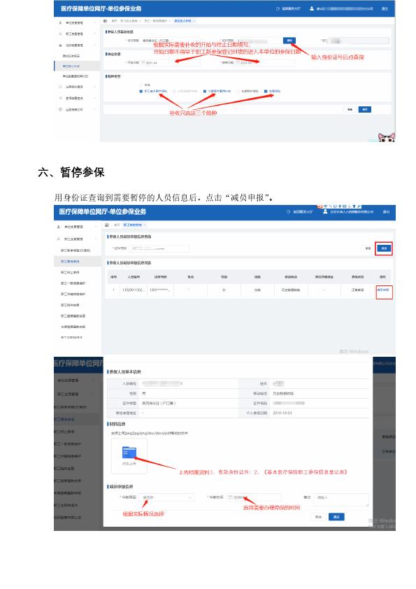 医保单位网厅操作一（注册、开户、增减、核定）20210705新_012.jpg