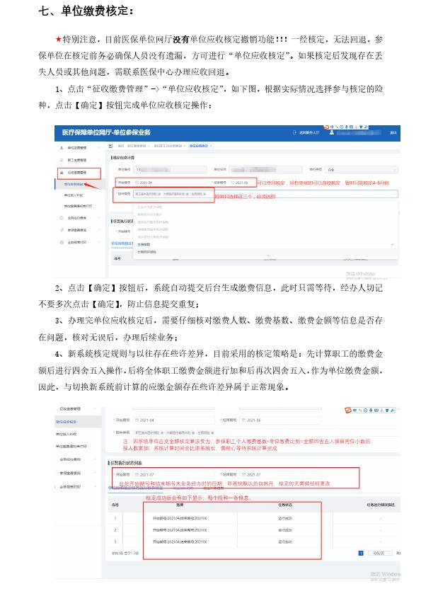 医保单位网厅操作一（注册、开户、增减、核定）20210705新_013.jpg
