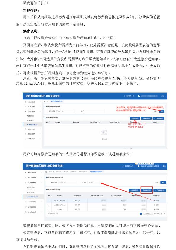 医保单位网厅操作一（注册、开户、增减、核定）20210705新_014.jpg