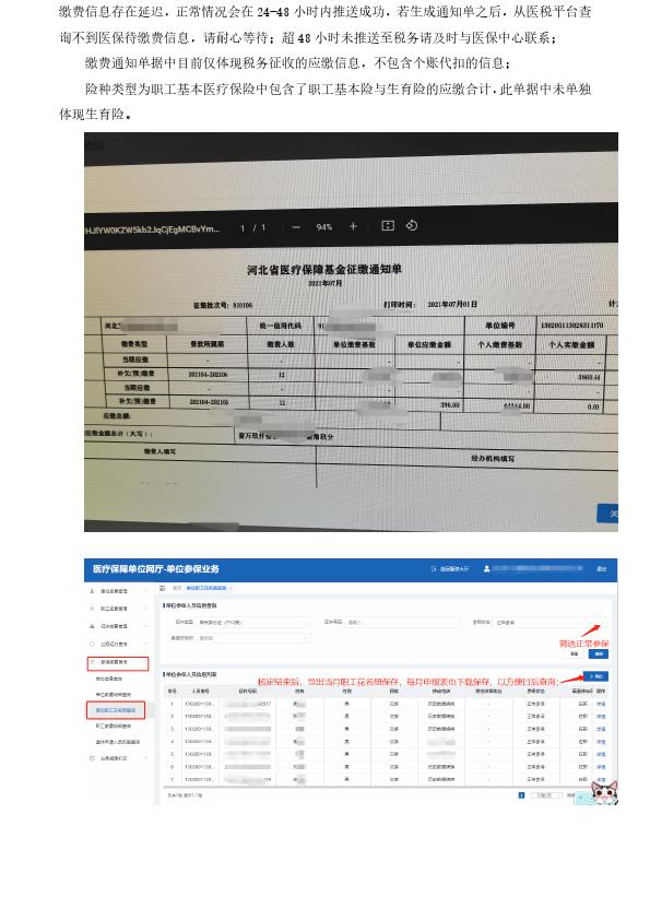 医保单位网厅操作一（注册、开户、增减、核定）20210705新_015.jpg